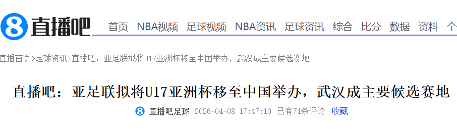 九游体育下载-大反转！曝中国接手办U17亚洲杯 差亚足联同意 国足进世界杯稳了